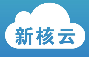 新核云完成300萬美元A輪融資，工廠ERP系統邁向移動化